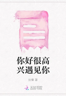 Hello Nice to Meet You