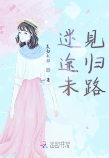 Lost with No Way Back