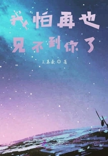 I'm Afraid I'll Never See You Again