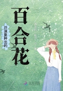 Lilies Grown in the Desert