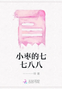 Xiaozao's Seven Seven Eighty Eight