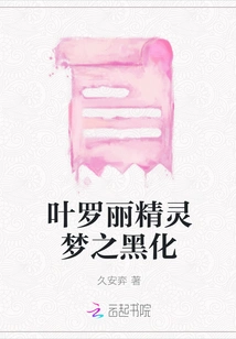 Ye Luoli's Fairy Dream: Darkening