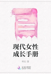 Growth Manual for Modern Women