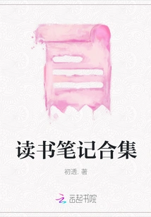 Collection of Reading Notes