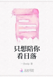 I Just Want to Watch the Sunset with You