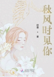 See You in the Autumn Wind