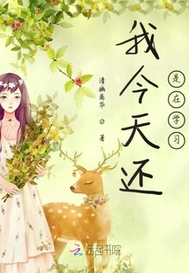 I'm Still Studying Today