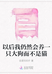 I Will Still Get a Big Dog Instead of a Cat in the Future