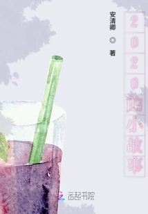 A Short Story of 2020