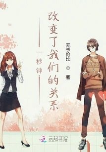 One Second Changed Our Relationship