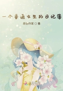 An Ordinary Girl's Diary