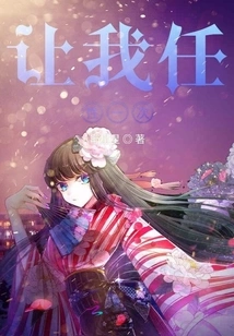 Let Me Be Willful Once