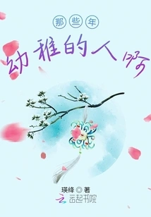 Those Young and Naive People