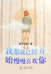 I Think I've Started to Like You Slowly