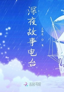 Late Night Story Radio