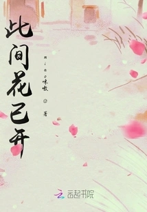 The Flowers Have Bloomed Here