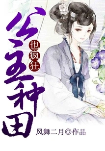 The Princess is Also Crazy About Farming