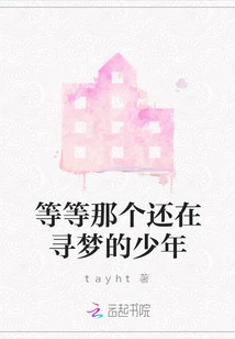 Wait for That Boy Who is Still Looking for His Dream