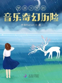 The Musical Fantasy Adventure of a Sleepwalking Girl