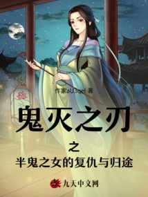 Demon Slayer: Kimetsu No Yaiba: the Revenge and Return of the Half-demon Girl