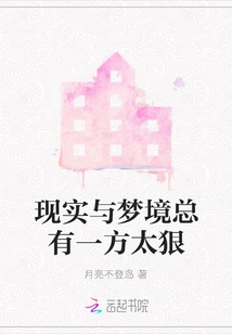 Reality and Dreams Are Always Too Cruel