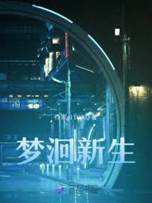 Dream Comes Back to Life