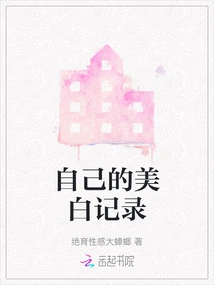 My Own Whitening Record