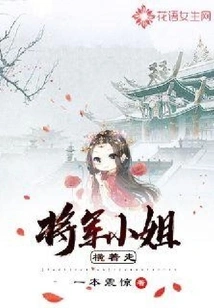 Miss General Walks Sideways