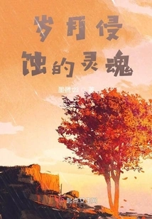 The Soul Eroded by Time