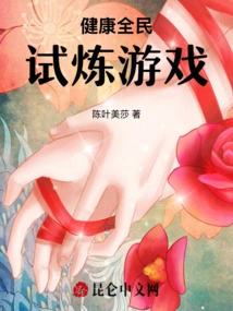 Healthy National Trial Game