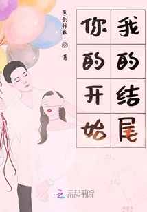 Your Beginning and My Ending