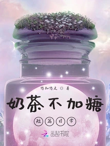 Daily Short Stories About Milk Tea Without Sugar