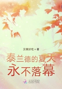 Tyrande's Summer Never Ends