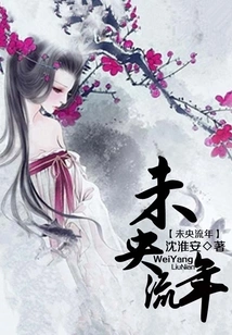 Weiyang Fleeting Years
