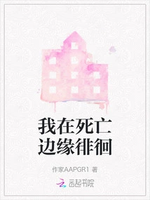 I'm on the Verge of Death