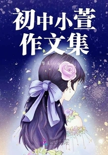 Xiaoxuanxuan's Collection of Essays