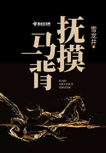 Stroking the Horse's Back