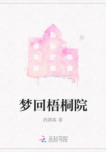 Dreaming Back to Wutong Courtyard