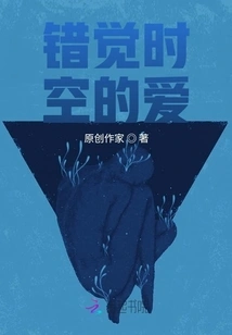 Illusion of Time and Space Love