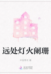 Dim Lights in the Distance