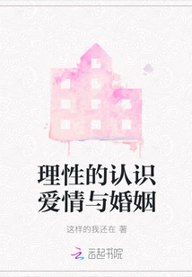 A Rational Understanding of Love and Marriage