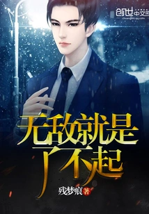 Invincibility is Amazing