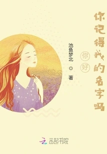 Hello, Do You Remember My Name?