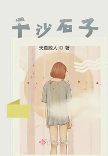 Thousands of Sand and Stones