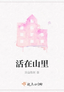 Live in the Mountains