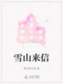 Letters from Snowy Mountains