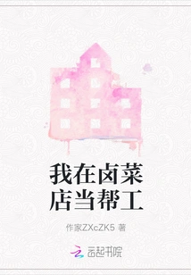 I Work as a Helper at a Braised Vegetable Restaurant