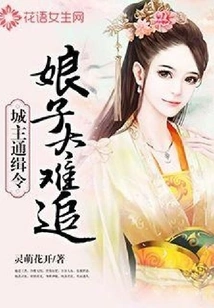 The City Lord's Wanted Order: the Lady is Too Hard to Chase