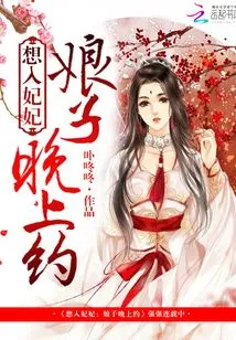 Want to Seduce the Concubine: Madam, Let's Make an Appointment Tonight