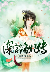 The Legend of Luo Fei in the Deep Palace